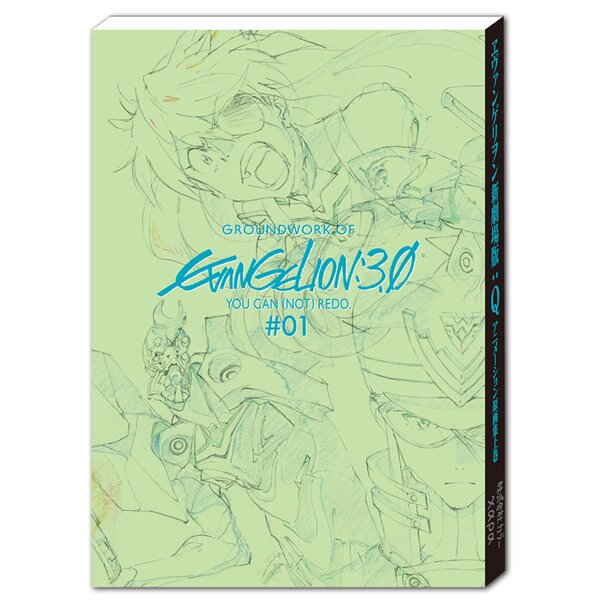 Groundwork of Evangelion 3.0 sold You can (Not) Redo artbook 1-2