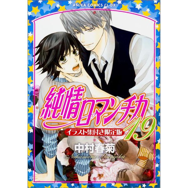 Junjo Romantica: Pure Romance  Limited Edition with Illustration  Collection - Tokyo Otaku Mode (TOM)