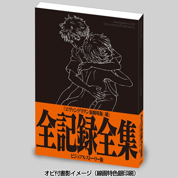 Evangelion: 2.0 Complete Works: Visual Story - Tokyo Otaku Mode (TOM)