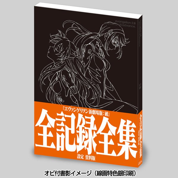 Evangelion: 2.0 Complete Works: Production Documents - Tokyo Otaku