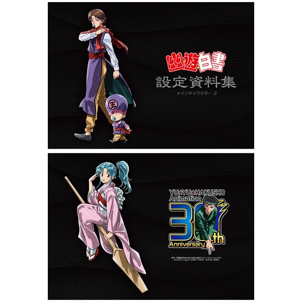 Yu Yu Hakusho Setting Book Complete Set - Tokyo Otaku Mode (TOM)