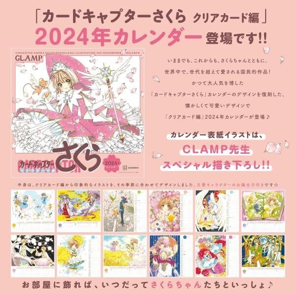 Cardcaptor Sakura: Clear Card 2024 Calendar - Tokyo Otaku Mode (TOM)