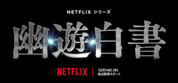 Netflix Reveals Live-Action Yu Yu Hakusho Series Release Date