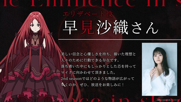 The Eminence in Shadow 2nd Season Anime Reveals More Cast, Visual, October  4 Premiere - News - Anime News Network