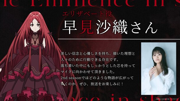 Eminence in Shadow gets a Season 2 - New PV released - Spiel Anime