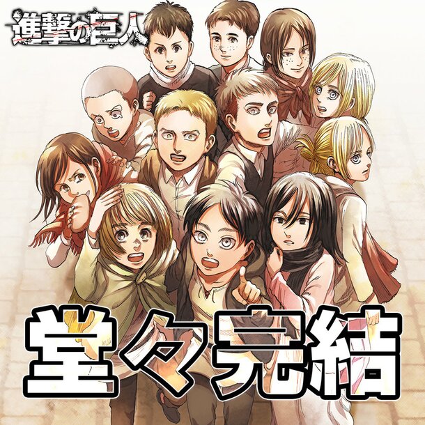 Attack on Titan' manga series concludes run of almost 12 years