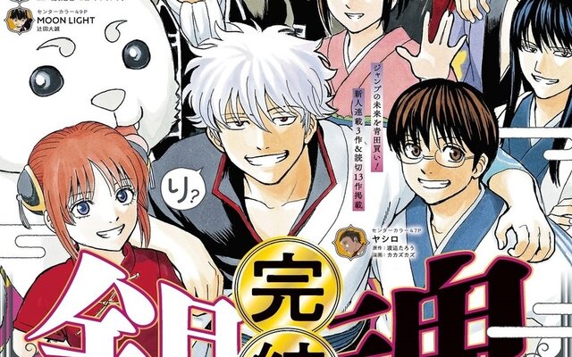 Shokugeki no Soma to End in 3 More Chapters, Manga News