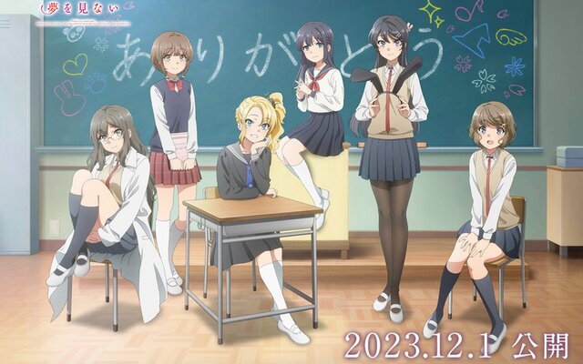 Seishun Buta Yarou wa Bunny Girl Senpai no Yume wo Minai