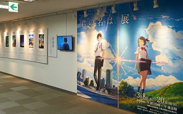 Kimi No Na Wa' Has Made Over $100 Million At The Japanese Box Office