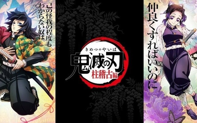 Kimetsu no Yaiba to Finish Season 2 With 45-Minute Episode