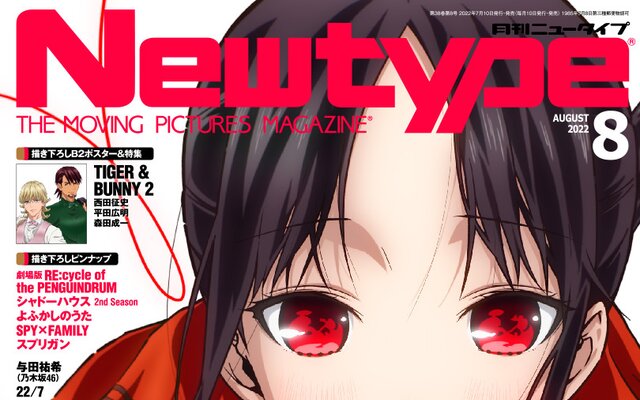 Otakus Brasil 🍥 on X: Capa de maio da revista Newtype Magazine tem como  destaque o anime Kaguya-sama: Love Is War. A terceira temporada estreia  nesta sexta-feira.  / X