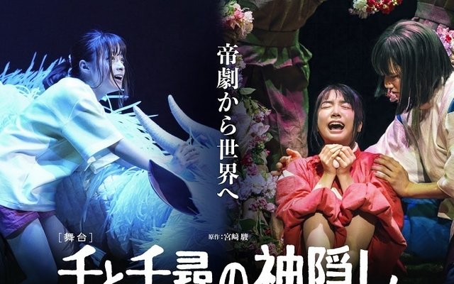 Spirited Away Stage Play Announces 2024 London and Japan Cast!