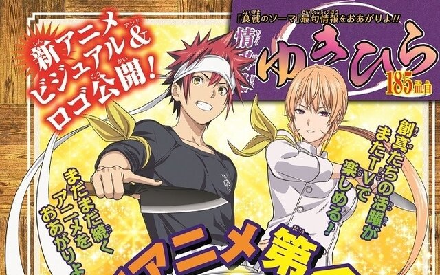 Shokugeki no Soma to Return For Season 5 From Apr. 2020!, Anime News