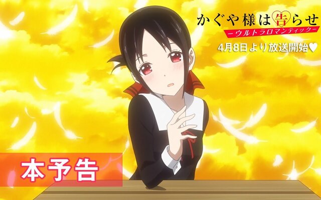 My Body is Ready for Kaguya-sama: Ultra Romantic!