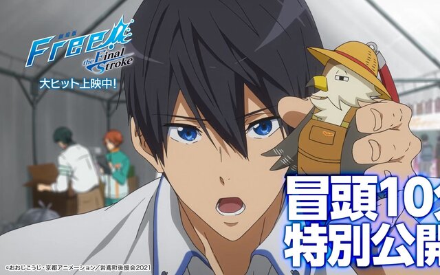 Free: Iwatobi Swim Club