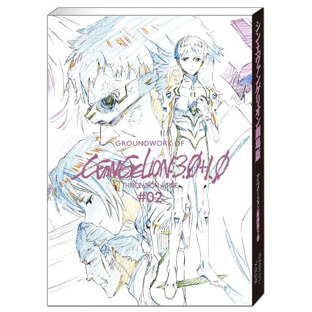 Groundwork of Evangelion: 3.0+1.0 Thrice Upon a Time #02 w/ Bonus