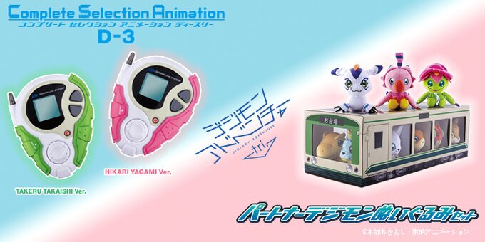 Takeru and Hikari's D-3 Devices from Digimon Adventure tri Now