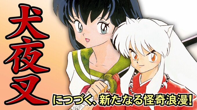 First details, title of Inu Yasha creator Rumiko Takahashi's new manga  series announced