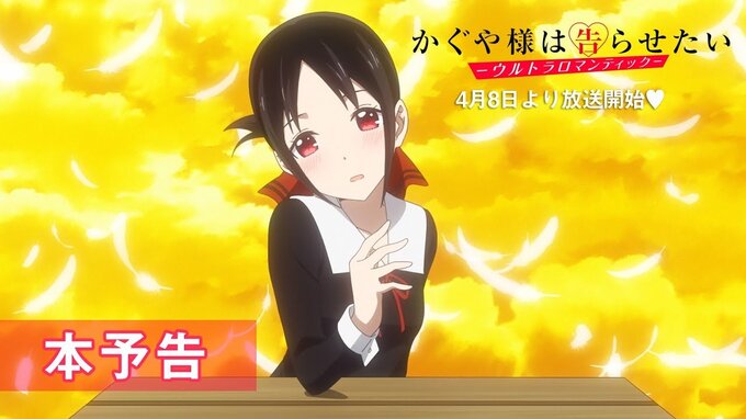 Kaguya-sama: Love Is War? Season 2 Trailer 