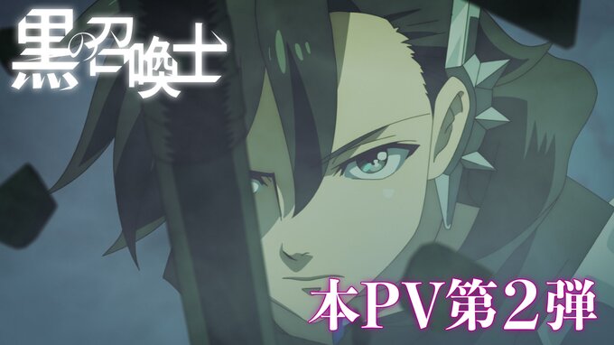 Black Summoner Anime Releases Latest Trailer and OP/ED Info!, Anime News