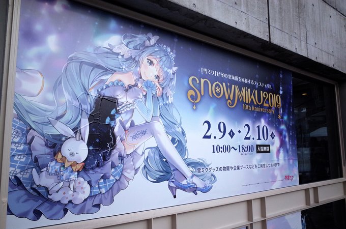 雪ミク 2019 ビジュアルブック グッズ]SNOW MIKU 2019 10th