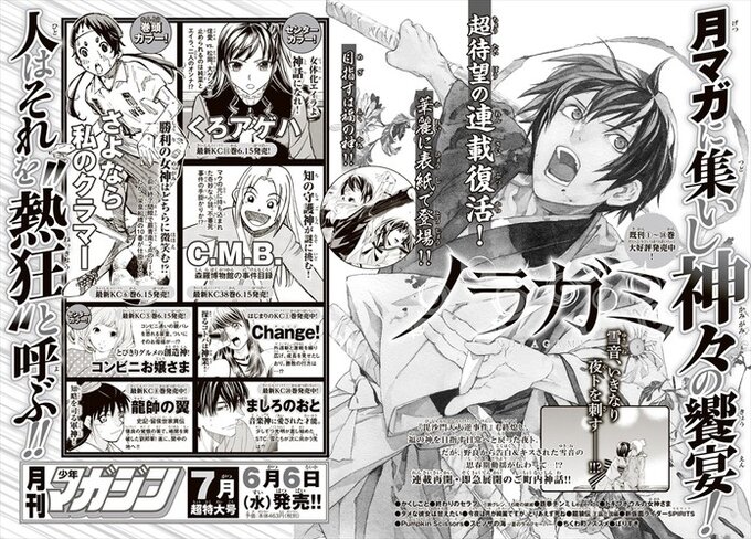 Noragami Be Crossing Its Biggest Milestone Yet Next Month