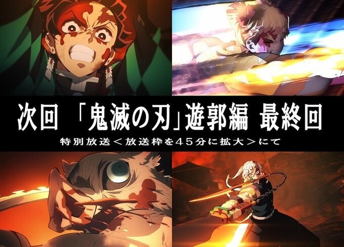 ⭐️Demon Slayer: Kimetsu no Yaiba Season 2 Final Episode timeslot will be 45  minutes instead of 30 minutes! ⭐️Follow @todayanimenews for…