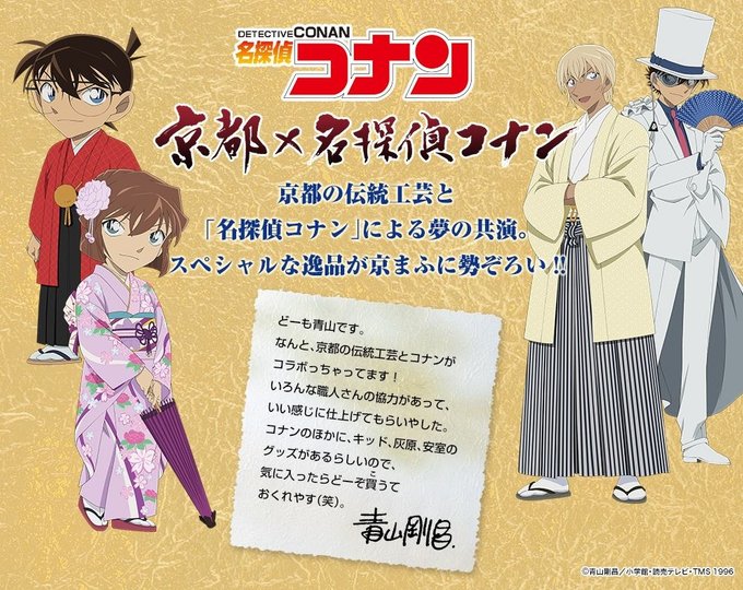 Detective Conan Collabs with Kyoto Artisans for KYOMAF! | Product