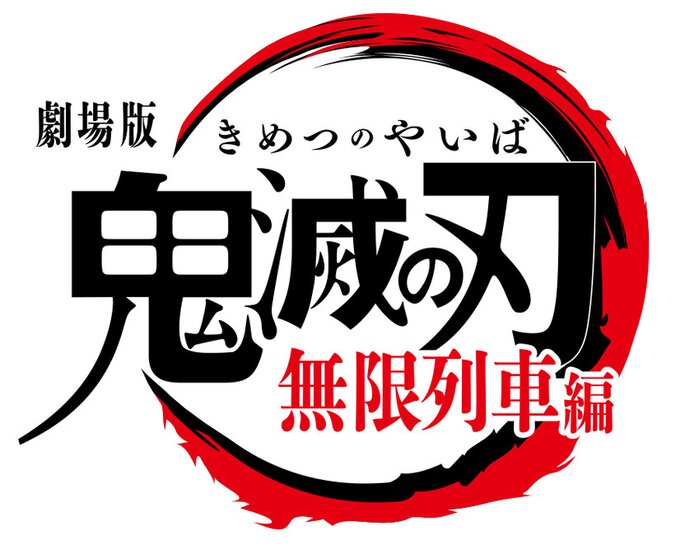 Demon Slayer: Kimetsu no Yaiba the Movie: Mugen Train 2022 Calendar 73% OFF  - Tokyo Otaku Mode (TOM)
