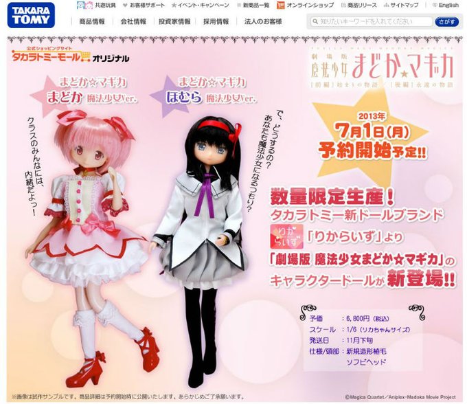 Licca Rize Madoka Kaname Magika Mado Magi Magical girl Ver 3 dolls Takara Tomy 