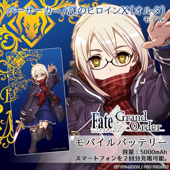 Fate Grand Order Releases New Series Of Mobile Batteries Product News Tokyo Otaku Mode Tom Shop Figures Merch From Japan