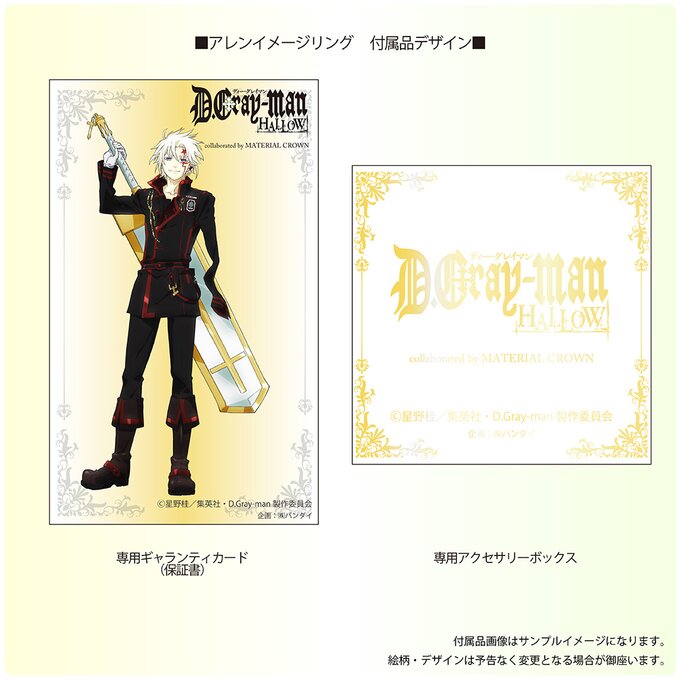 D.Gray-man Hallow Collaborative Accessories Including Rings Now