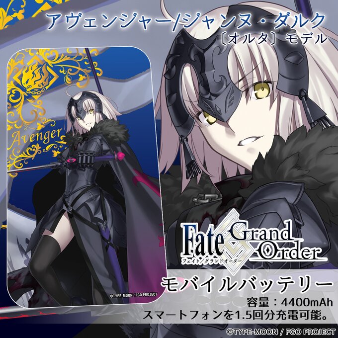 Pre Orders Open For Second Round Of Fate Grand Order Mobile Batteries On Ud Premium Press Release News Tokyo Otaku Mode Tom Shop Figures Merch From Japan
