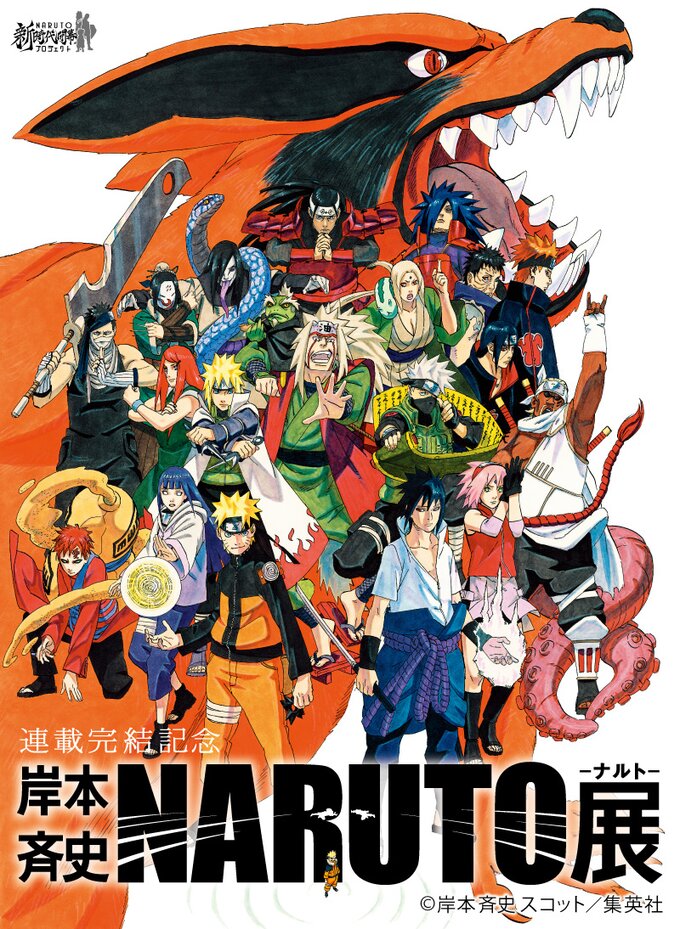 NARUTO展 Naruto Exhibition Begins in Tokyo! | Featured News | Tokyo