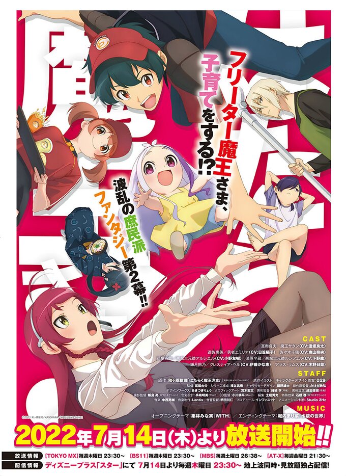 The Devil Is a Part-Timer! Season 2 Premieres on July 2022