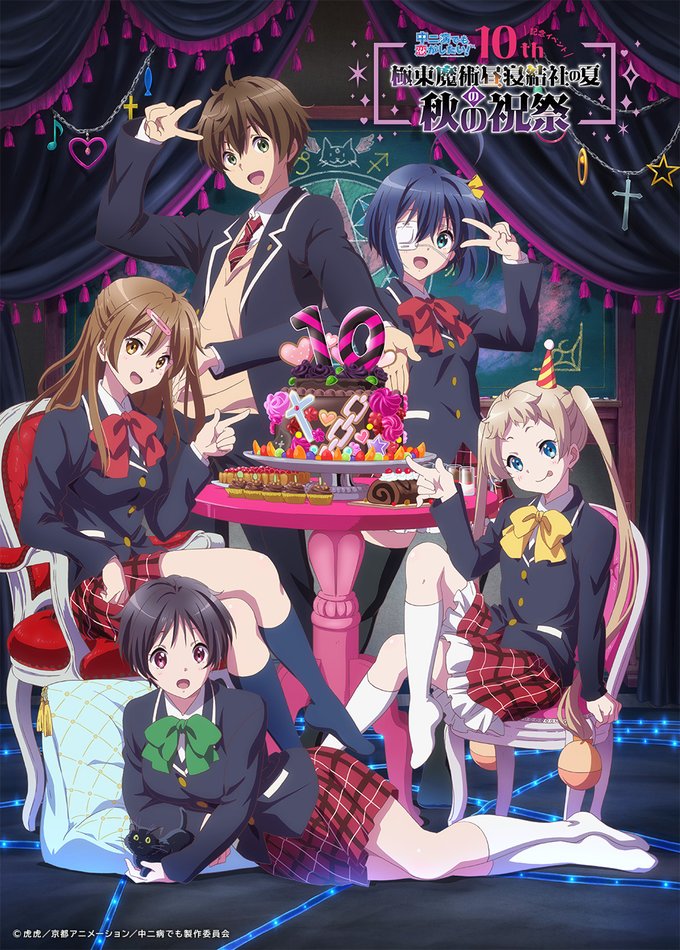 Love, Chunibyo & Other Delusions Releases 10th Anniv. Visual, Anime News