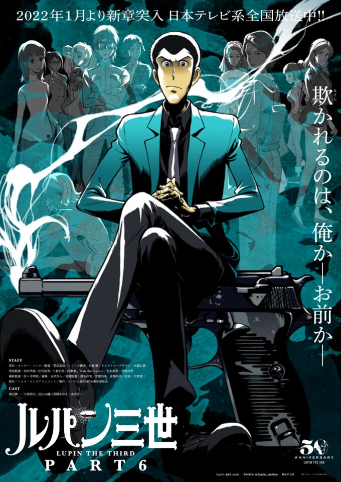 Lupin the Third Part 6 Teases Lupin's Mother For Second Cour
