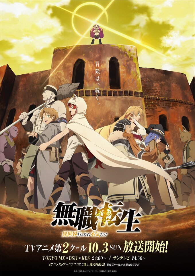 Mushoku Tensei: Jobless Reincarnation Season 2 Streaming: Watch & Stream  Online via Hulu & Crunchyroll