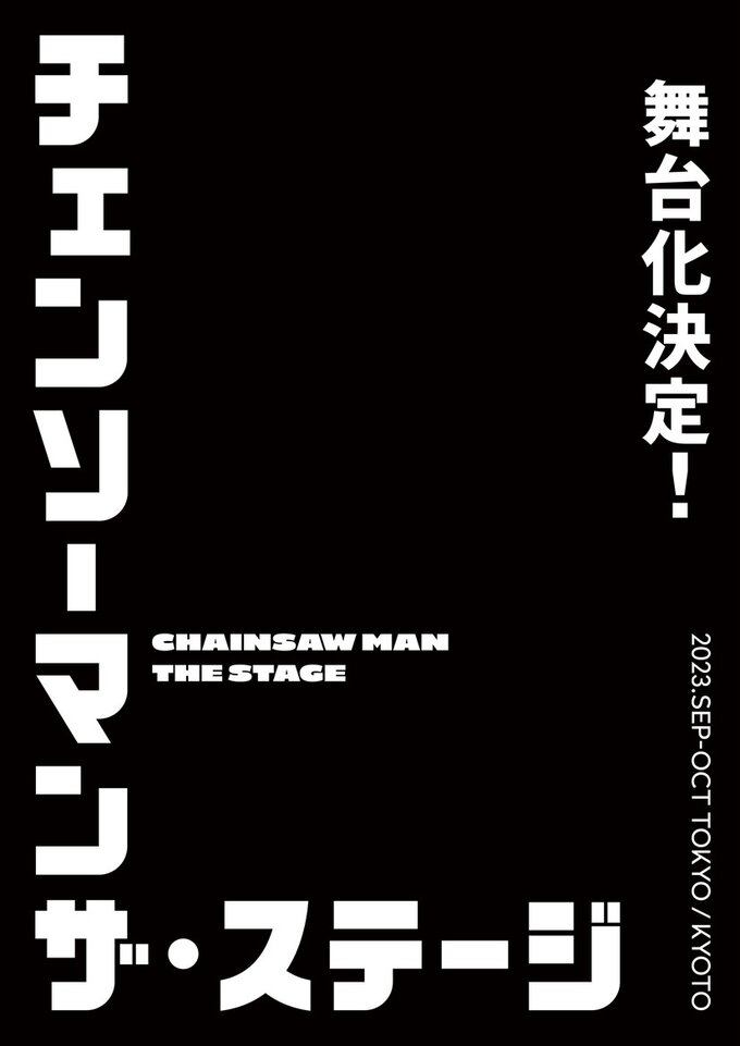 Chainsaw Man Vibration Stars Chainsaw Man - Tokyo Otaku Mode (TOM)