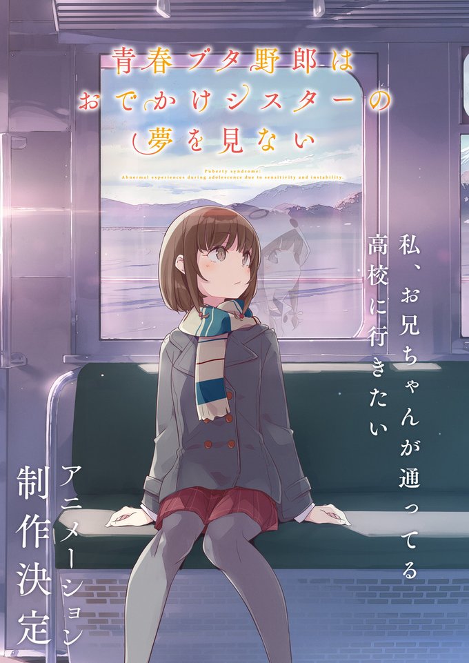 Rascal Does Not Dream of Bunny Girl Senpai Gets Sequel Anime | Anime News |  Tokyo Otaku Mode (TOM) Shop: Figures & Merch From Japan