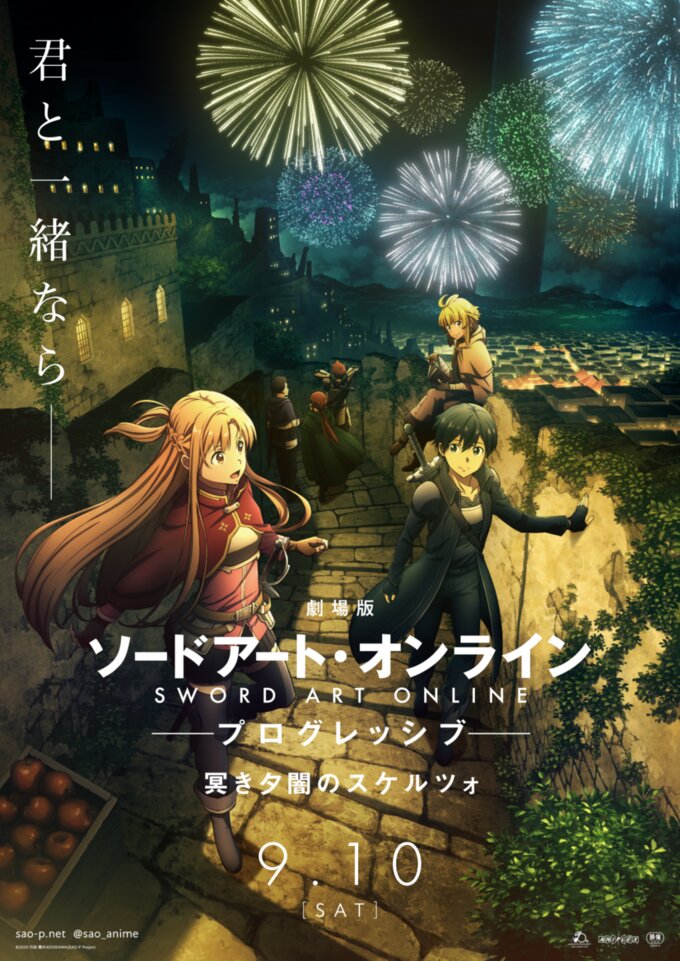 Sword Art Online Progressive: Aria of a Starless Night' (2021