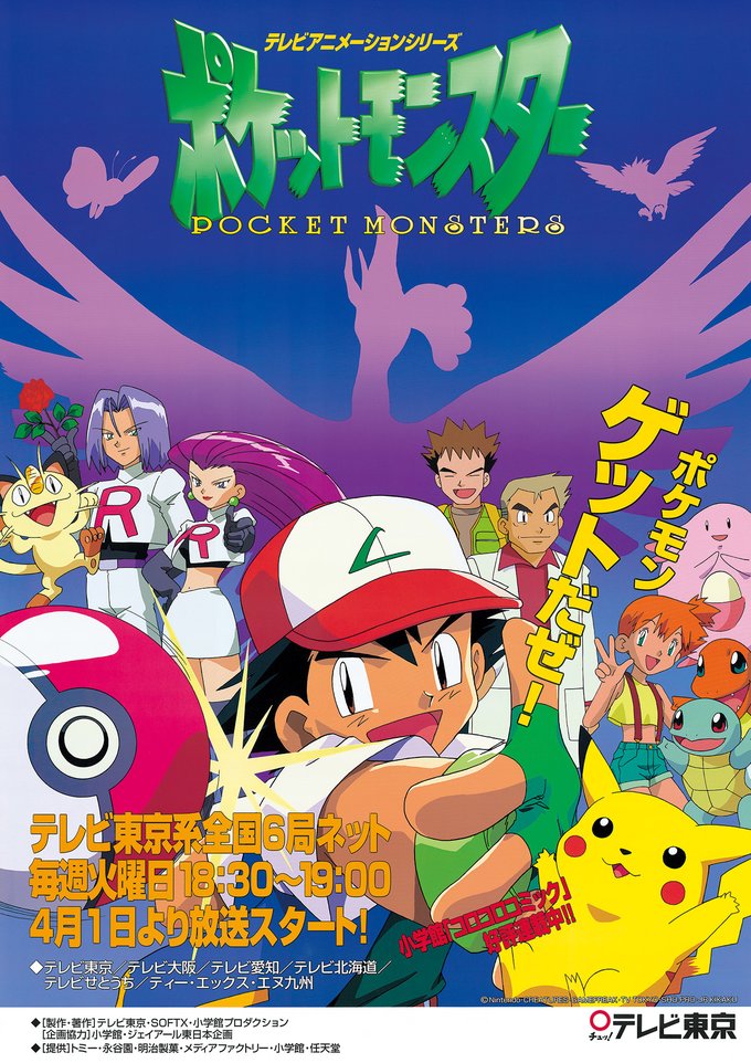 Pokémon Anime Reaches 1,000 Broadcasts! | Anime News | Tokyo Otaku Mode  (TOM) Shop: Figures & Merch From Japan
