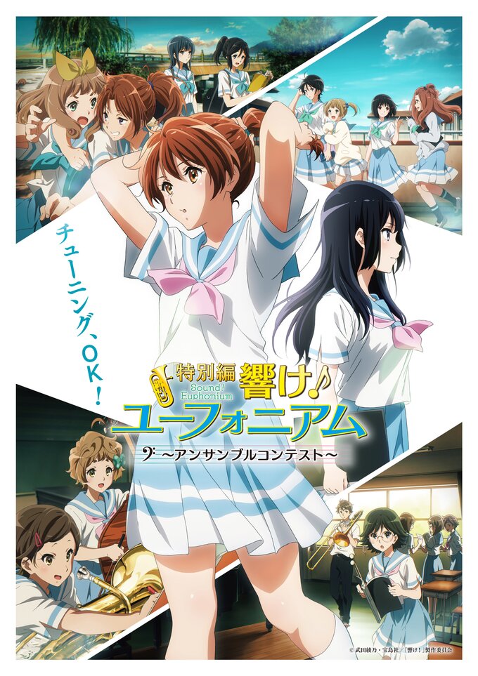 Novo OVA de Sound! Euphonium tem estreia agendada para agosto nos cinemas  do Japão e ganha novo trailer - Crunchyroll Notícias