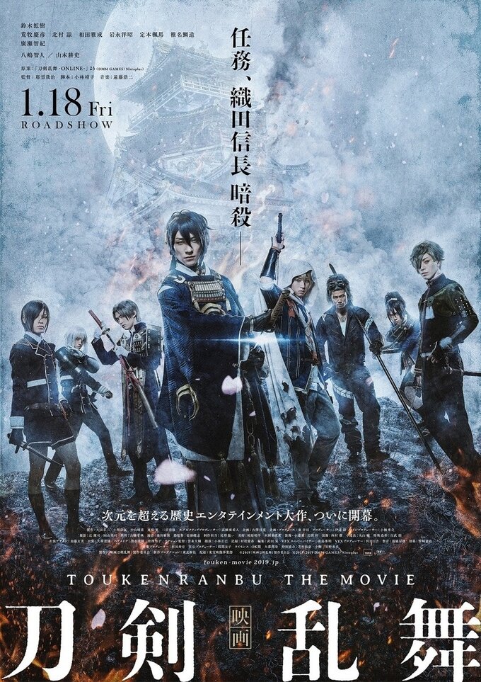 Touken Ranbu Live Action Movie Releases New Poster  Movie News  Tokyo  Otaku Mode TOM Shop Figures  Merch From Japan
