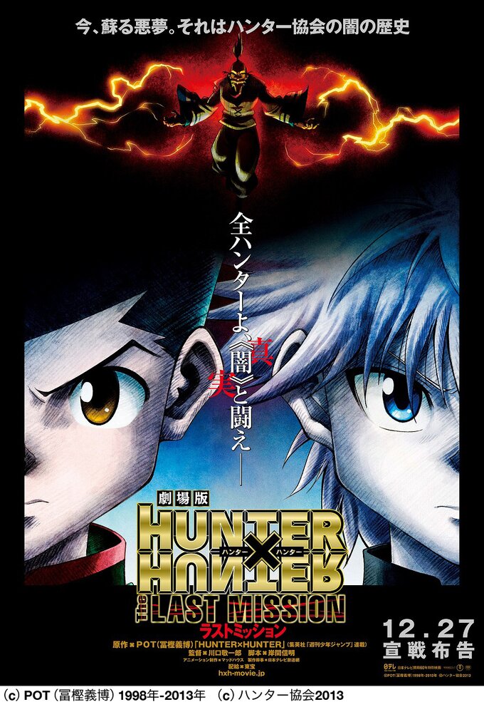 Yuzu S New Song Hyouri Ittai Chosen As Theme Song Of New Hunter X Hunter Movie Movie News Tokyo Otaku Mode Tom Shop Figures Merch From Japan