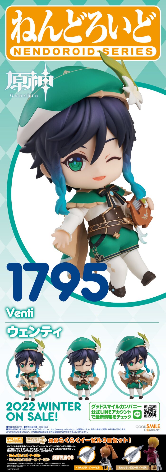 venti nendoroid pre order