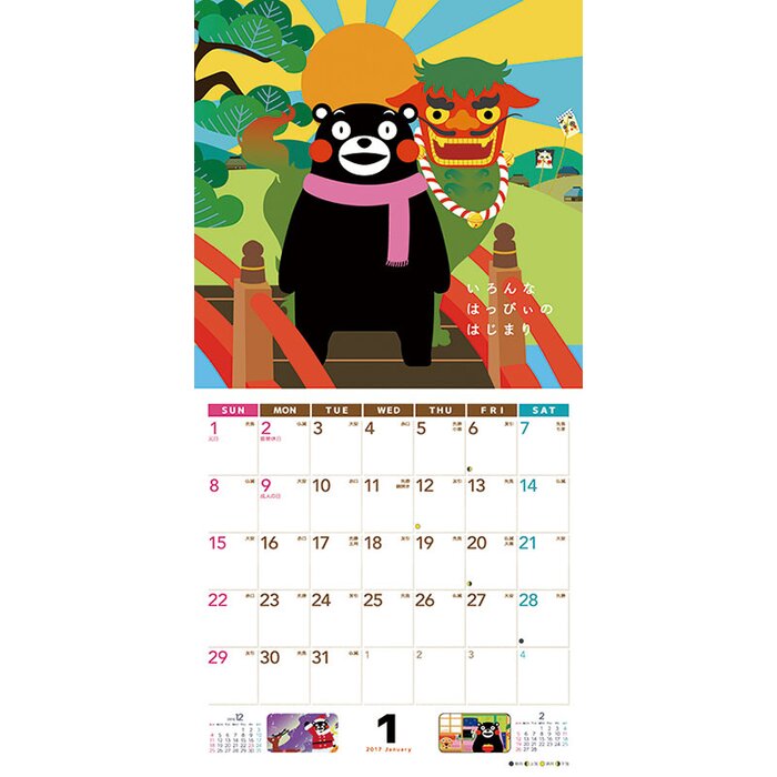 Kumamon no Koyomi 2017 Calendar - Tokyo Otaku Mode (TOM)
