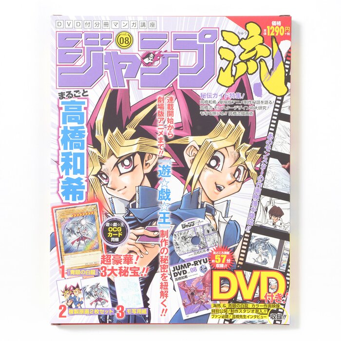 Jump Ryu Vol 8 Yu Gi Oh W Manga Drawing Tutorial Dvd Tokyo Otaku Mode Tom