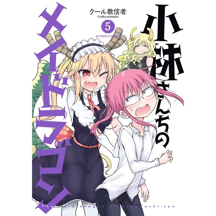 Miss Kobayashi's Dragon Maid Vol 4 Miss Kobayashi's Dragon Maid Vol. 5 100% OFF - Tokyo Otaku Mode (TOM)