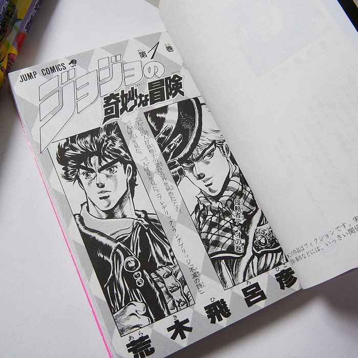 Jojo S Bizarre Adventure Vol 1 63 Set Tokyo Otaku Mode Tom